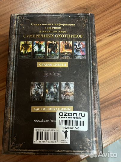 Кодекс сумеречных охотников