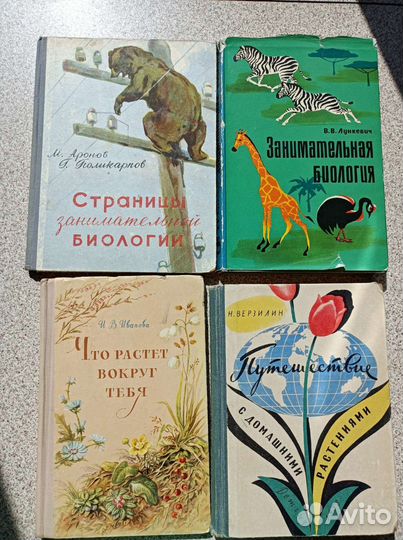 Книги по химии, биологии, зоологии