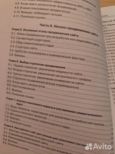 Оптимизация и продвижение Ашманов 4 издание