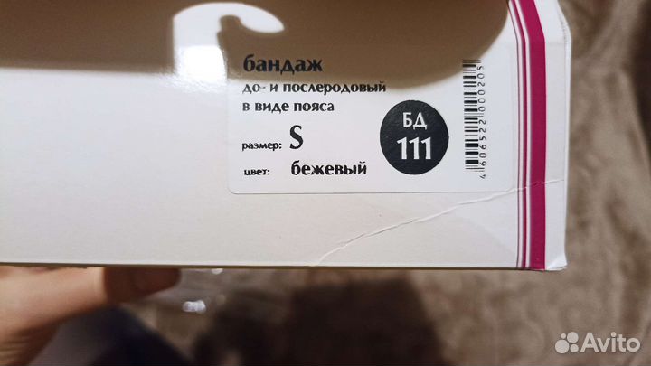 Бандаж дородовый и послеродовой