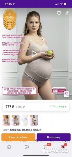 Бандаж для беременных