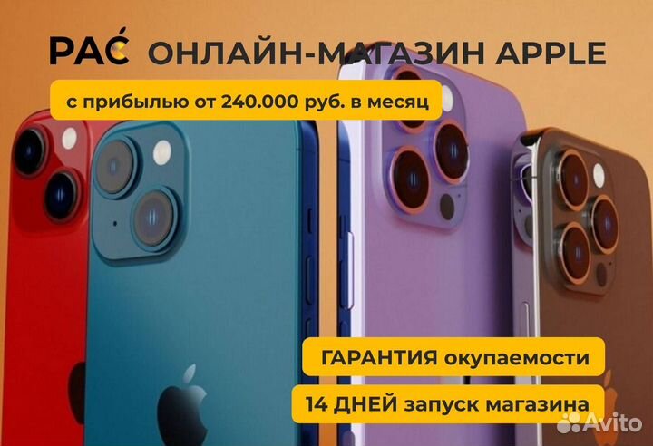 Франшиза интернет-магазина