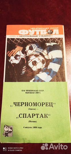 Программа футбола