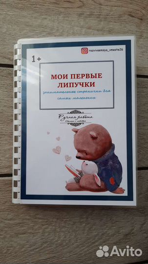 Книга на липучках