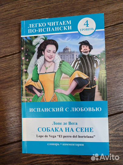 Лопе ДЕ Вега 