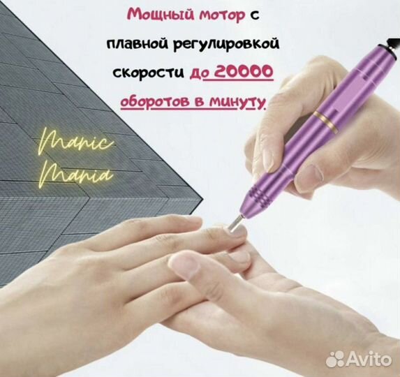 Аппарат для маникюра. Фрезер