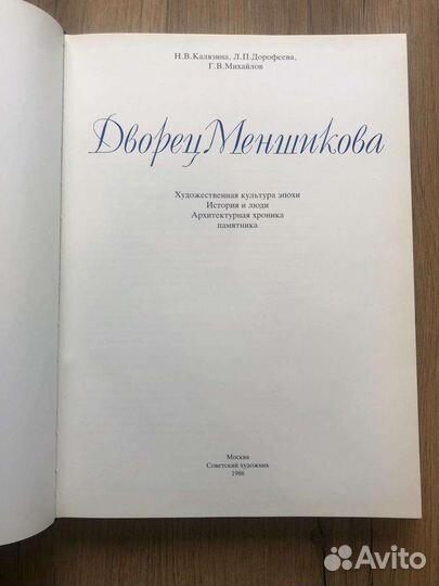 Альбом Дворец Меньшикова