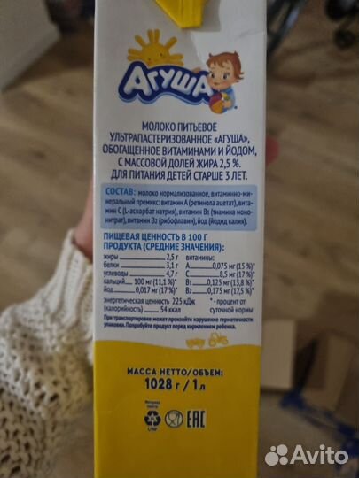 Молоко Агуша 1 литр