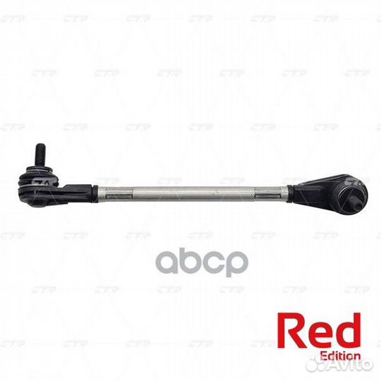 Стойка стабилизатора 