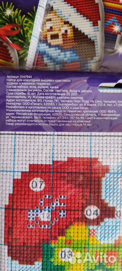 Набор для новогодней вышивки крестом