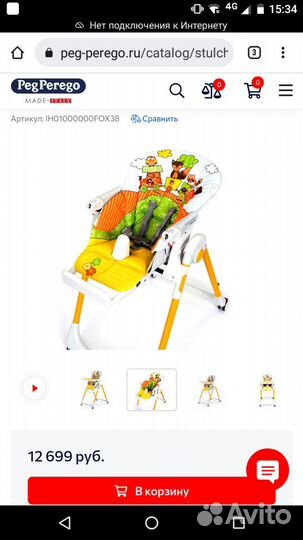 Стульчик для кормления peg perego prima papa follo