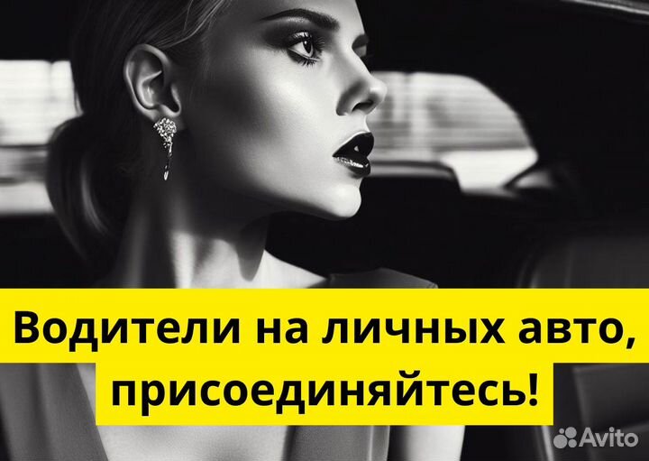 Подработка с автомобилем в Яндекс Go