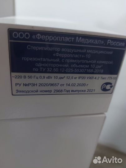 Сухожар, стерилизатор инструментов Ферропласт 10