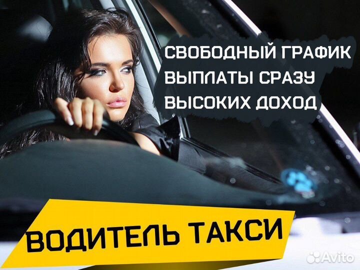 Водитель Яндекс такси