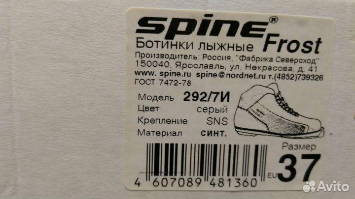 Лыжные ботинки Spine Frost, SNS, р.37