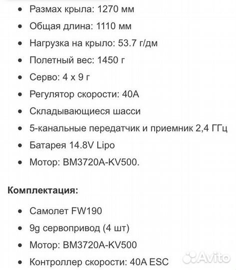 Радиоуправляемый самолет