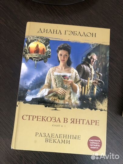 Книги чужестранка