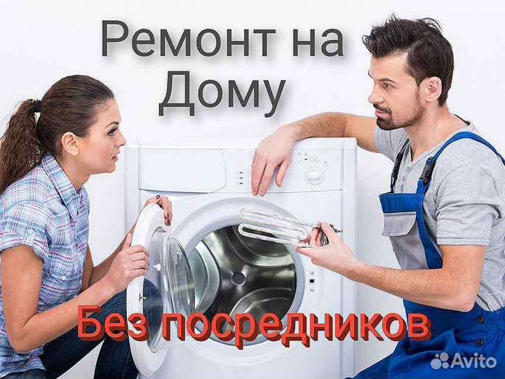 Ремонт стиральных машин Североуральск