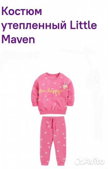 Костюм детский