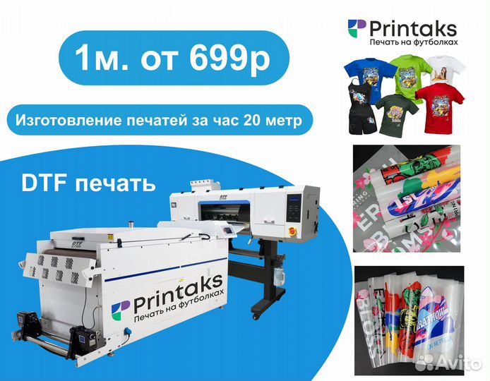 DTF печать DTF плёнки DTF на заказ