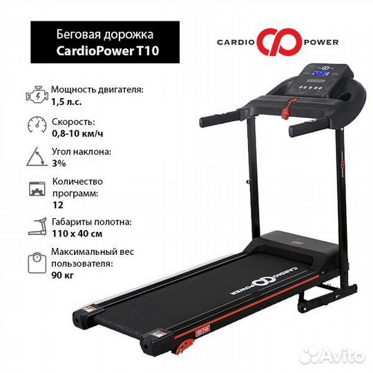 Беговая дорожка CardioPower T10 В рассрочку