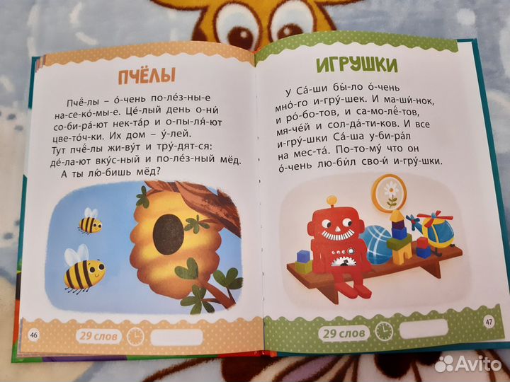 Новая книга. Читаем сами. 1 уровень