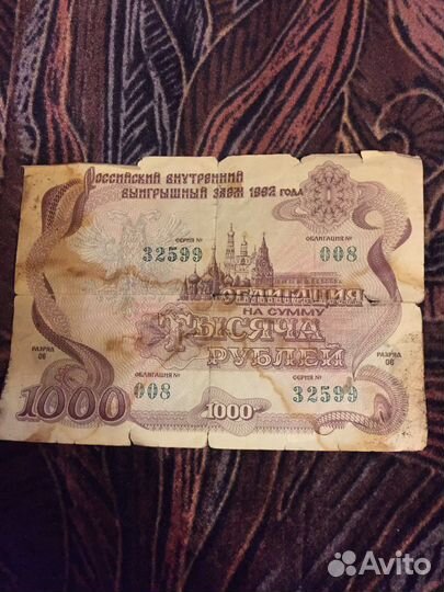 Облигации 1992 года