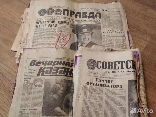 Старые советские газеты 1980-х