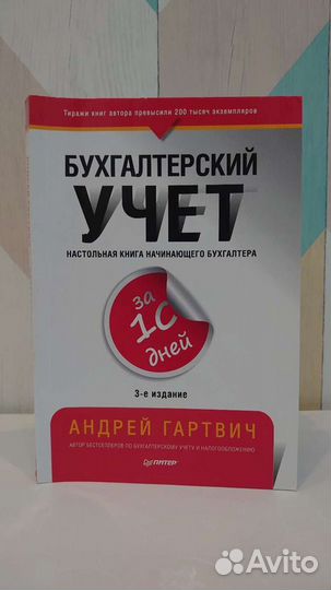 Книга. Бухгалтерский учет