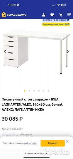 Стол IKEA