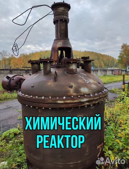 Реактор теплообменник воздухосборник