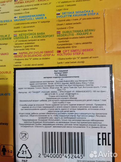 Круг для купания