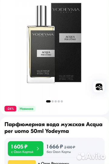 Туалетная вода Yodeyma Acgua per uomo 100мл