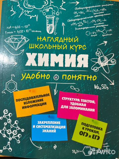 Пособие для ЕГЭ по химии
