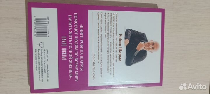 Робин Шарма