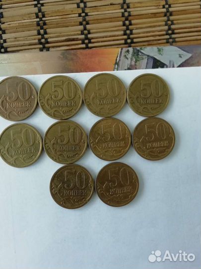 Монеты РФ. 50к.спмд.ммд