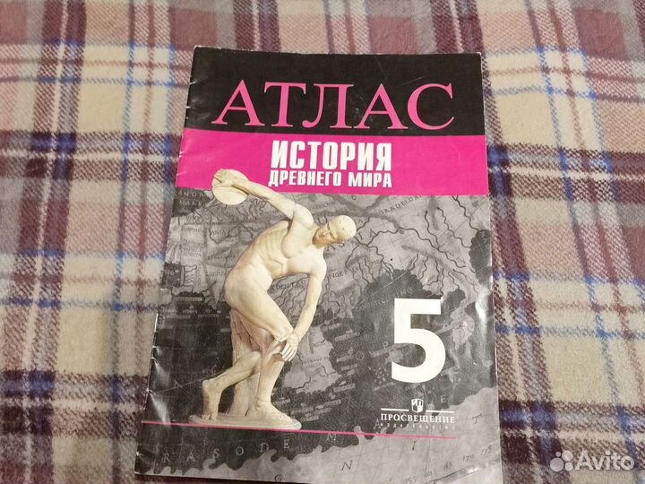 Атлас история древнего мира 5 класс