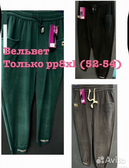 Спортивные брюки размеры 52-54,56,58