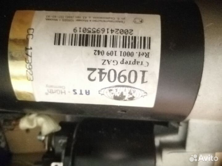 Стартер Газель/Соболь