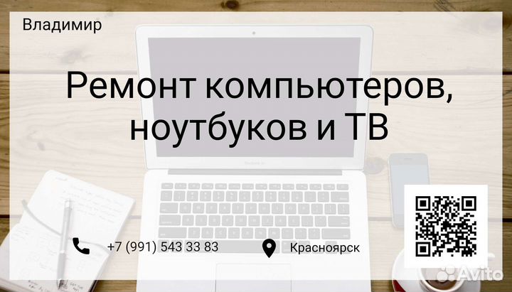 Ремонт компьютеров и ноутбуков на дому
