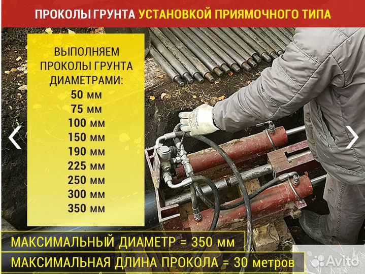 Проколы под дорогой, горизонтальное бурение (ГНБ)