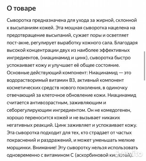 The ordinary сыворотка niacinamide zinc