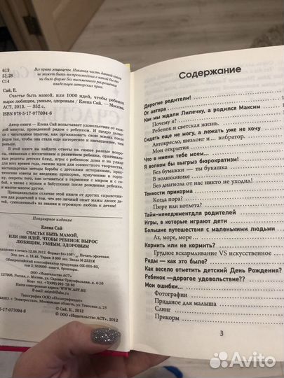 Счастье быть мамой