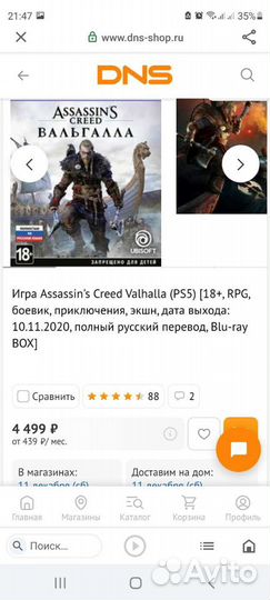Игры ps5 новые /FF/assasin