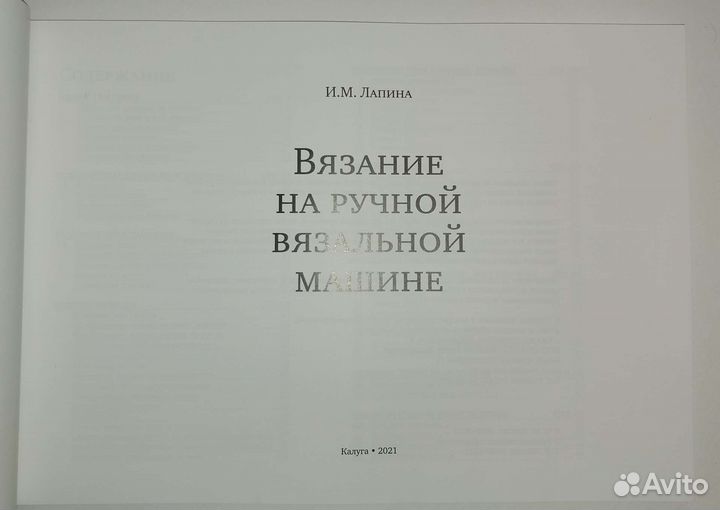 Ручная вязальная машина Ивушка