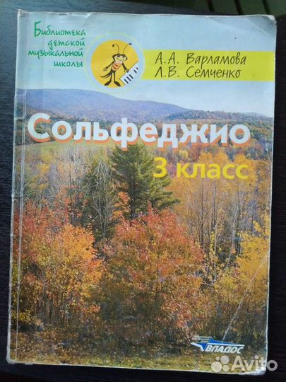 Учебники по сольфеджио