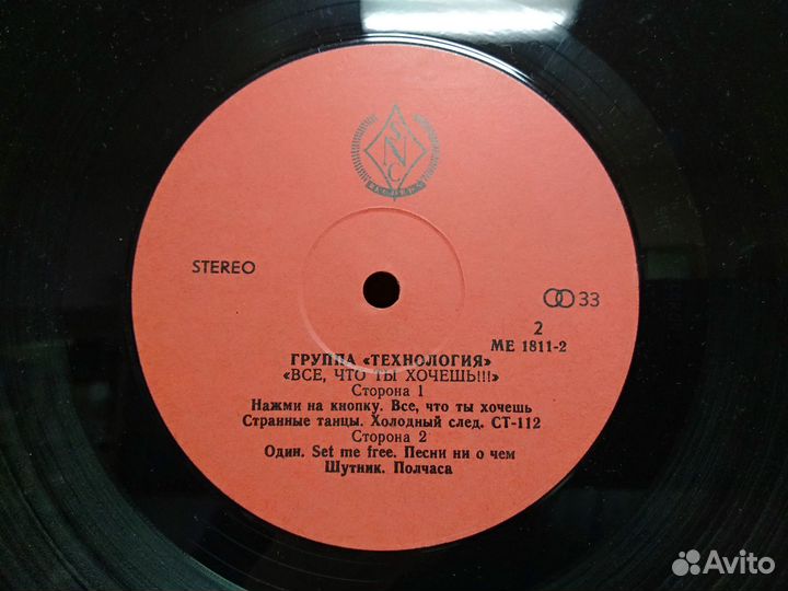 Vinyl LP Технология - Всё, Что Ты Хочешь