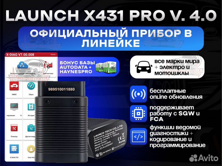 Launch лаунч x431 PRO DbsCar IV официальный