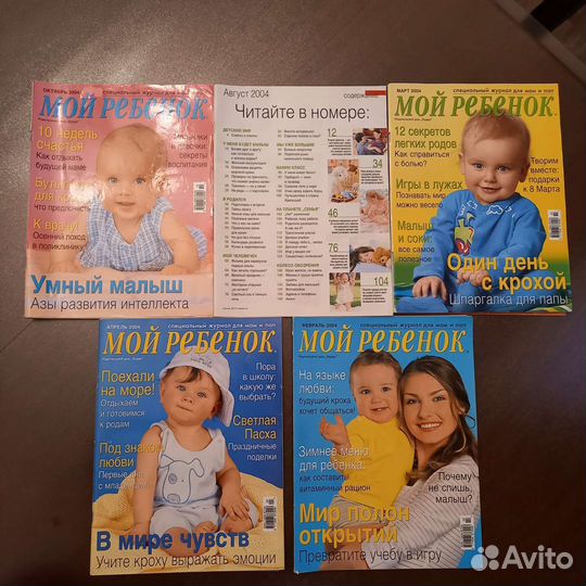 Энциклопедия и журналы Мой ребёнок
