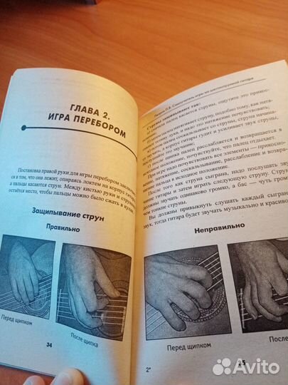 Самоучитель игры на шестиструнной гитаре